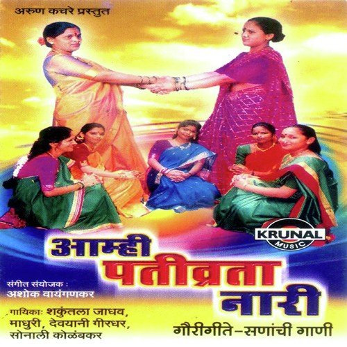 Ye Ga Gaurabai - Various Artists