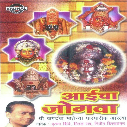 Mahur Gadavari Tuza Vas - Various Artists