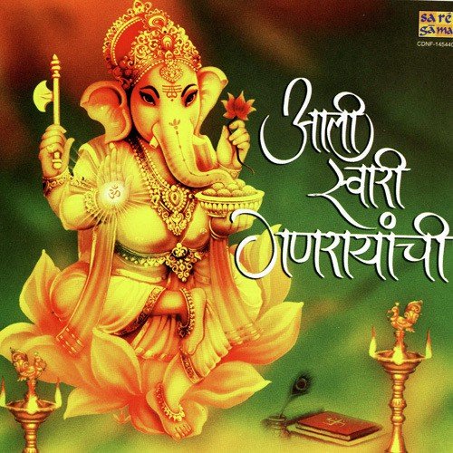 Gajanana Shri Ganraya - Various Artists