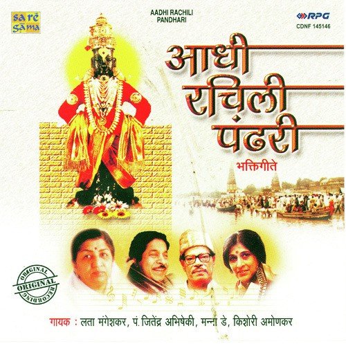 Natha Ghari Nache Maza Pandurang - Various Artists