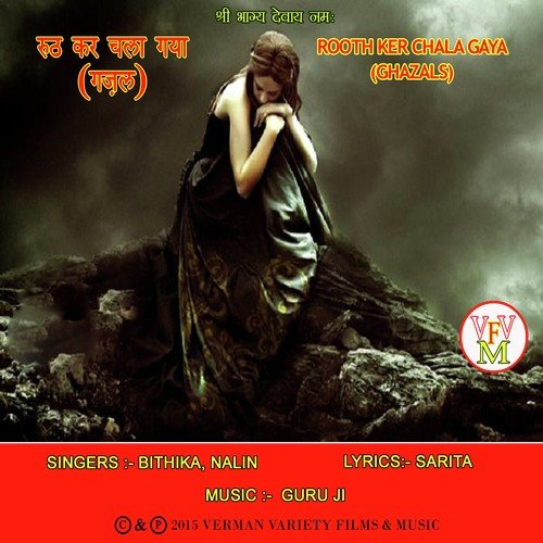 Banzare Hanin Lout Ke Aate - Nalin, Bithika