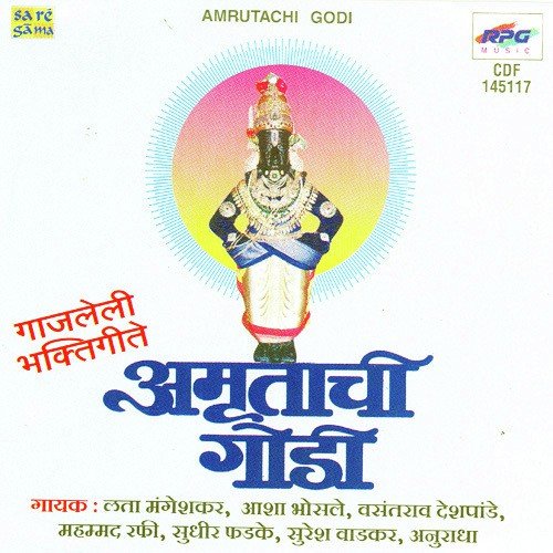 Prabhu Re Khel Tuja Nyara - Various Artists