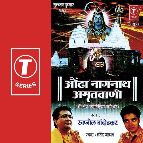 Darukavan Chhaan He Hirve Hirvegaar...Ashti Ekshe Aath - Swapnil Bandodkar, Bhushan Dua