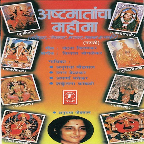 Devi Renuka Mauli (Renuka Devi) - Vilas Joglekar