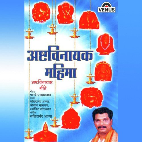 Shri Mahaganpati - Sachidanand Appa