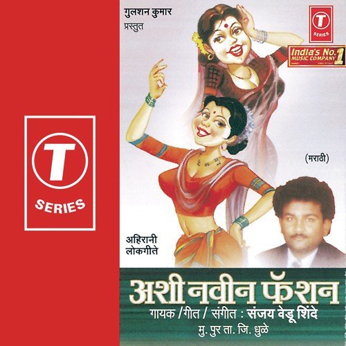 Baheen Bhavaachi Eka Kahaani - Sanjay Vedu Shinde