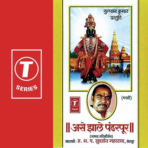 Pandurang Pandhrpuraat ... Sudarshan Maharaj Yaanchya - Sudarshan Maharaj, Bhushan Dua
