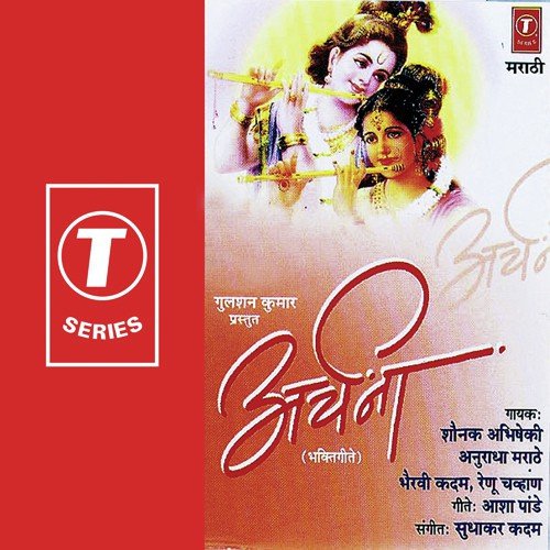 Ya Dehache Deul Jhale - Anuradha Marathe, Bhairvi Kadam, Shounk Abhisheki, Renu Chauhan, Sudhakar Kadam