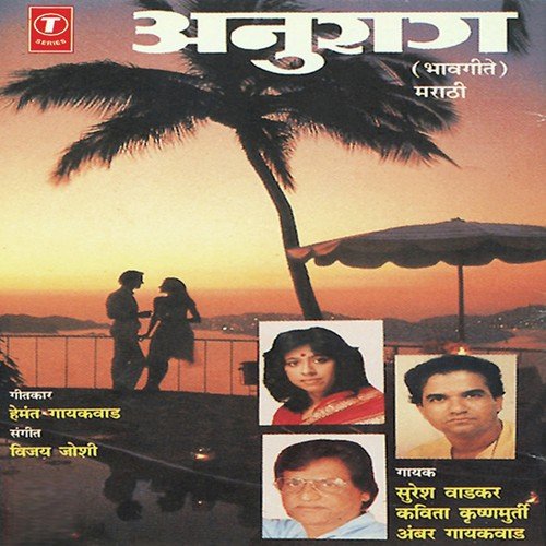 Taar Kaifatale - Vijay Joshi