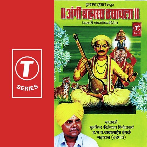 Vishayi Visar...Urmi Ek Man - Baba Saheb Ingle Maharaj, Bhushan Dua