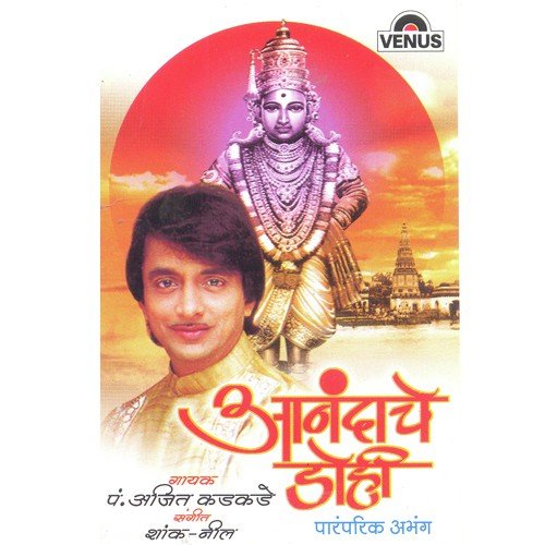 Sundar Te Dhyan - Pt. Ajit Kadkade, Shank, Neel