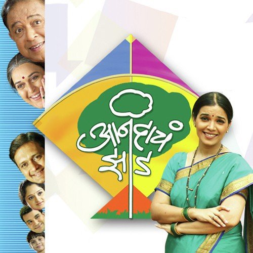 Aamhi Uncha Maanse - Ashok Patki