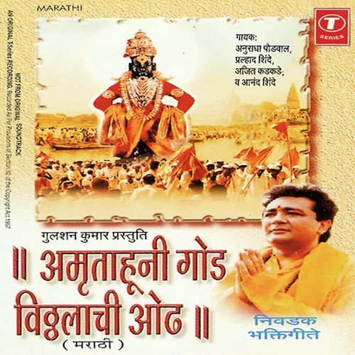 Baekunth Pandhari Bhivrechya Tiri - Anuradha Paudwal, Anand Shinde, Ajit Kadkade, Prahlad Shinde