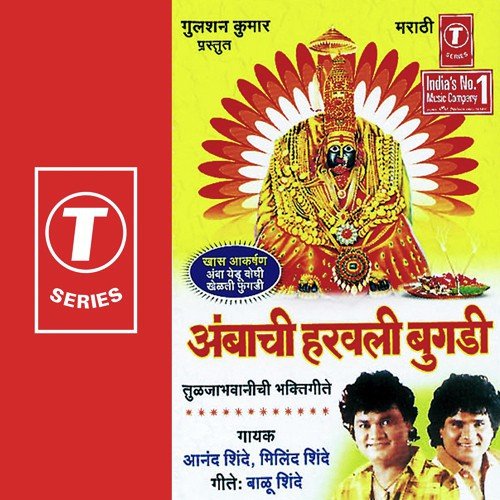 Malvat Bharla Sambal Ghumla - Anand Shinde, Milind Shinde, Bhushan Dua