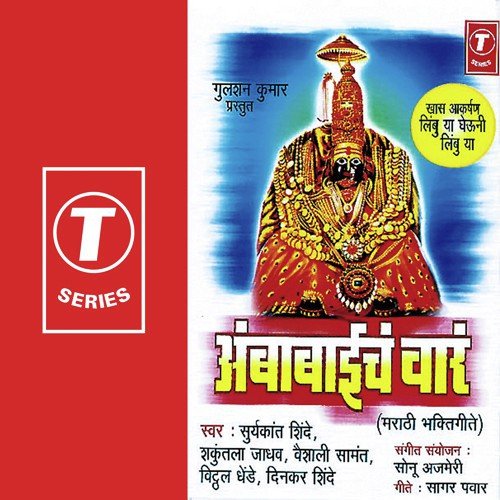 Vaaram Shirlya Angaat - Vaishali Samant, Shakuntala Jadhav, Vitthal Dhende, Suryakant Shinde, Dinkar Shinde, Sonu Ajmeri