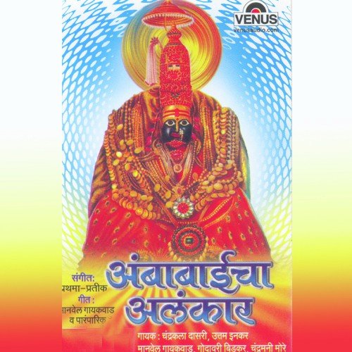 Ambabaila Majhya Ambabaila - Prathama, Pratik