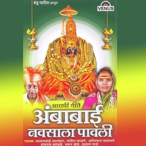 Aaradhyano Chala Ki - Malanbai Aalhaat, Sandeep Ghadge, Abhimaan Waghmare, Sheshrao Kamble, Sampat Pawar, Pappu Bhalerao