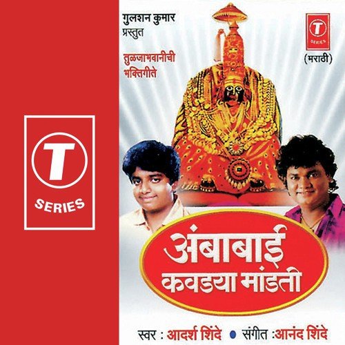 Tujha Godhal Maandila - Adarsh Shinde, Anand Shinde