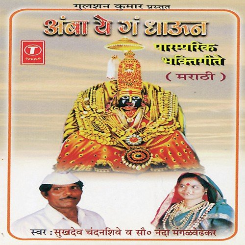 Nehmi Karte Ambacha Mangalwar - Nanda Mangalvedhekar, Sukhdev Chandanshive, Bhushan Dua