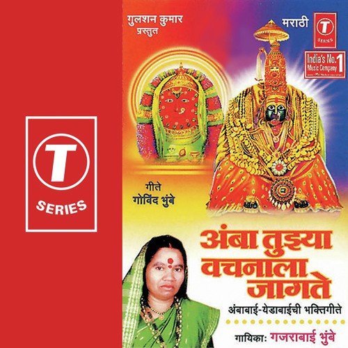 Jogvaa Maagte Ga Amba Tuiyaa - Gajrabai Bhumbe, Bhushan Dua