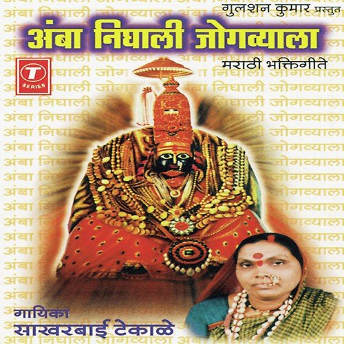 Pahaatanchya Paajyamadhi - Sakharabai Tekale, Bhushan Dua
