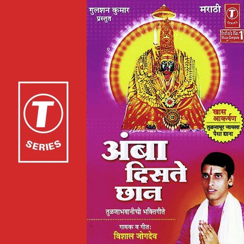 Chal Jaau Tuljapoor Gaav - Vishal Jogdev, Sonu Ajmeri, Baalu Shinde