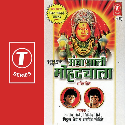 Amba Aali Mohatyala - Anand Shinde, Milind Shinde, Vitthal Dhende, Arvind Mohite