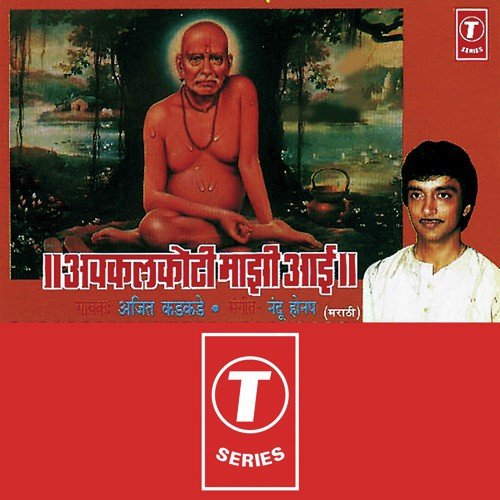 Bhiu Nakos Mi Tuiya - Ajit Kadkade, Nandu Honap