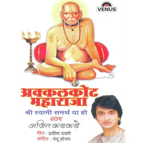 Shree Swami Samarthanchi Aarti - Ajit Kadkade, Nandu Honap