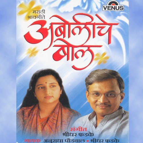 Dive Dehaat Sparshache - Shridhar Phadke