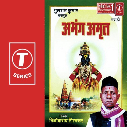 Brahnache Por Maage Doodh - Nilobarai Giramkar, Bhushan Dua