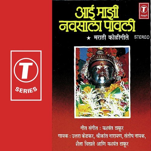 Goori Goori Paan - Uttara Kelkar, Shaila Chikhale, Shrikant Narayan, Santosh Nayak, Yashwant Thakur