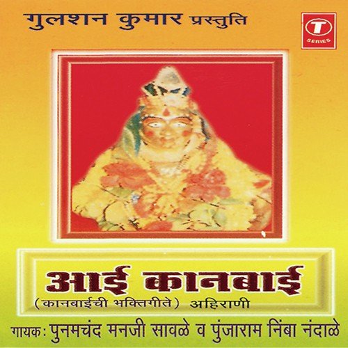 Dongarle Padi Gayi Waat - Manji Sawle, Nandale, Poonamchand, Punjaram, Nimba, Rajendra Durkar, Sachin Ingle