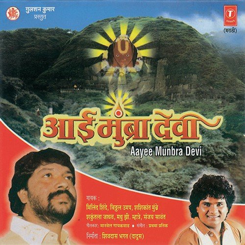 Malhari Malhari - Prathama Pratik