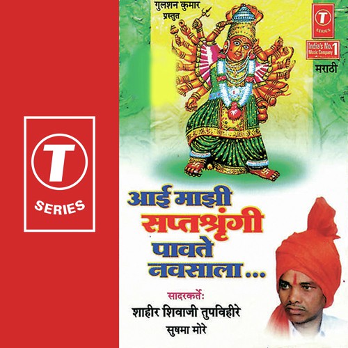 Aavdla Dongrcha Kada - Shahir Shivaji Tupvihire, Madhu Redkar