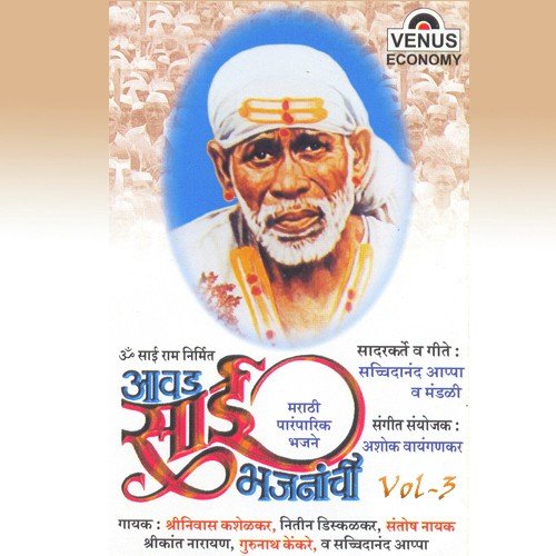 Sainchya Navane Gondhal - Sachidanand Appa