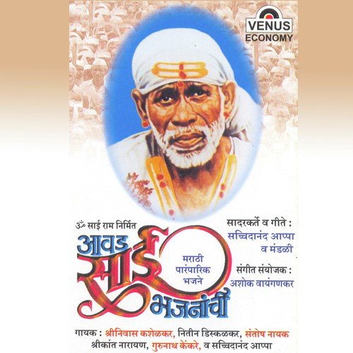 Sai Daya Sagara - Ashok Vaigankar