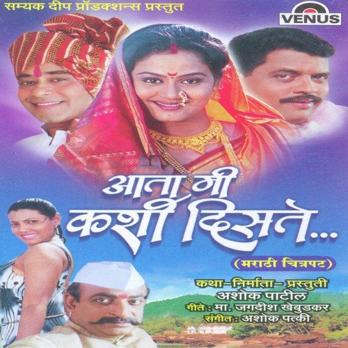 Chor Vatena Ghatamadhna - Ashok Patki