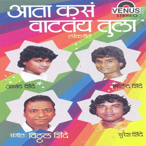 Pom Pom Vajtay - Vitthal Shinde