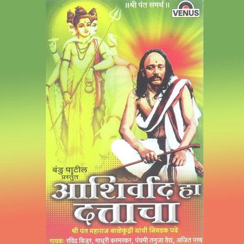 Garudi Majha Dattavadhut - Yashwant Deo