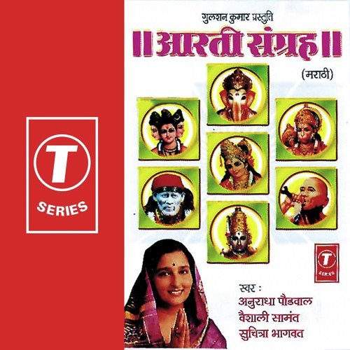Yei Ho Vitthale - Anuradha Paudwal, Vaishali Samant, Suchitra Bhagwat, Arun Paudwal, Nandu Honap