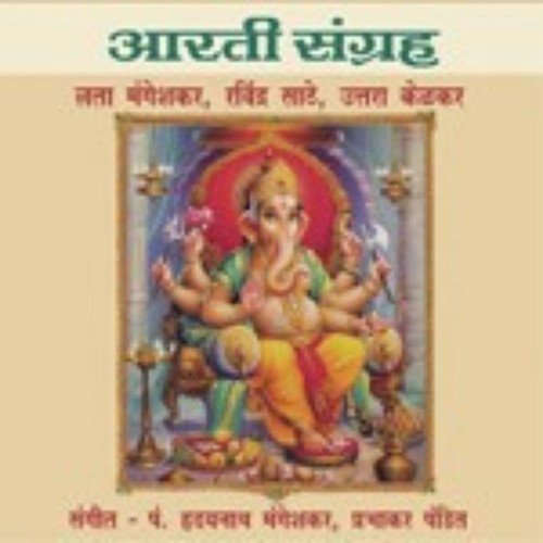 Aarti Devichi - Lata Mangeshkar, Ravinder Satay, Prabhakar Pandit, Hridaynath Mangeshkar