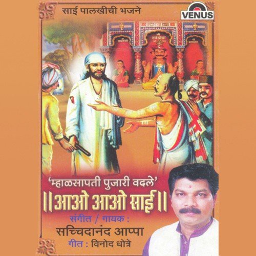 Sai Shridicha Raja - Sachidanand Appa