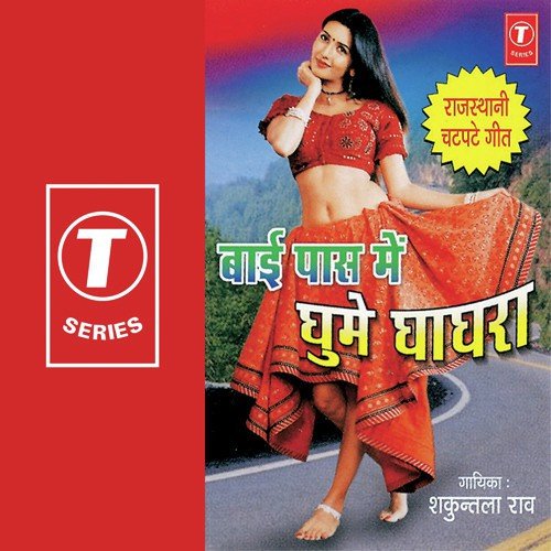 Belsi Gaade Ki - Shakuntala Rao, Anand Dangi