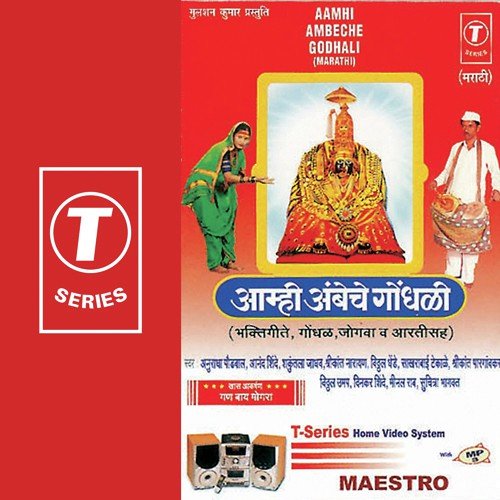 Vaar Shiralaya - Anuradha Paudwal, Anand Shinde, Shrikant Narayan, Shakuntala Jadhav, Vitthal Dhende, Bhushan Dua