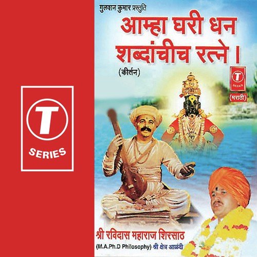 Aamha Ghari Ghan ...Gaurav Pooja Karu - Naamdev Maharaj, Shri Navnath Maharaj Jagdale, Shri Ravidas Maharaj, Bhushan Dua