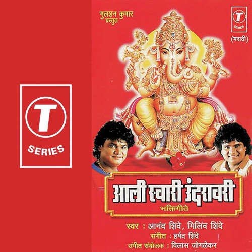Kailasawari Basun - Anand Shinde, Harshad Shinde