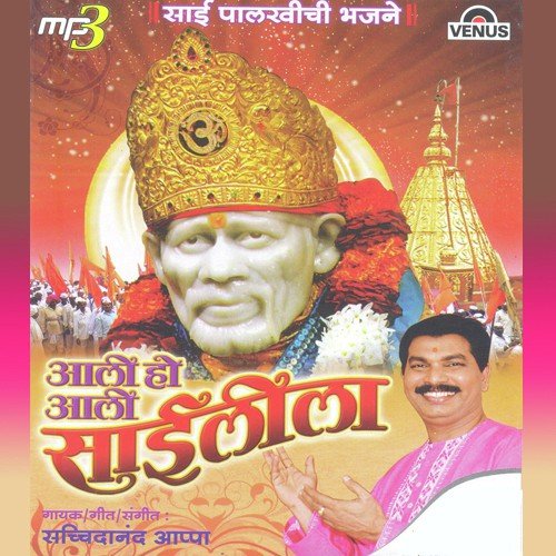 Aali Ho Aali Saileela - Sachidanand Appa