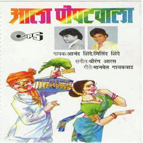 Kolhapurcha Pahalvan - Shri Rang Aras
