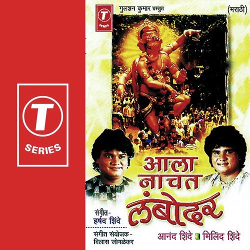 Devancha Dev Mahan - Harshad Shinde